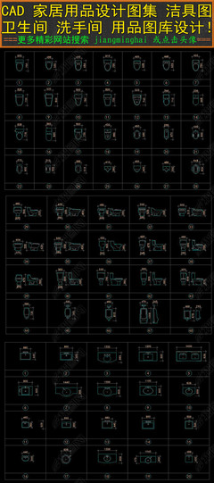 CAD室内设计家居用品设计图纸卫生间洁具